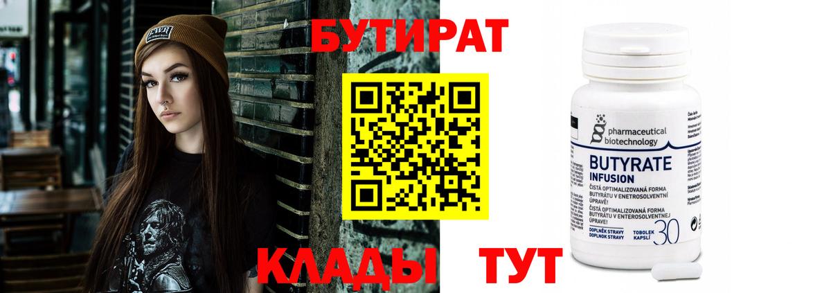 БУТИРАТ BDO Шатура
