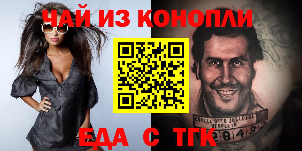 Еда ТГК конопля Шатура