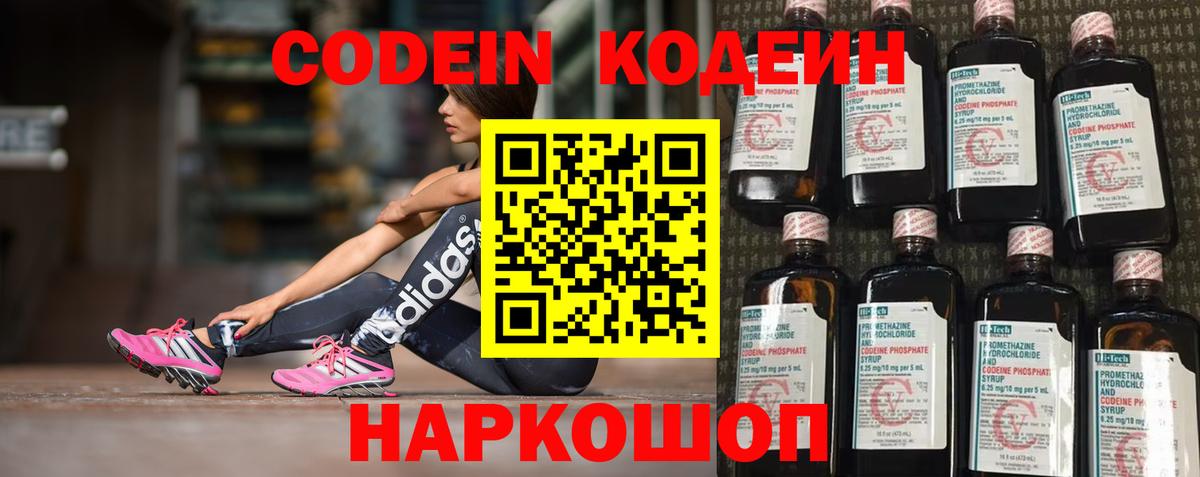 Шатура  Codein Purple Drank  Вход с VPN 