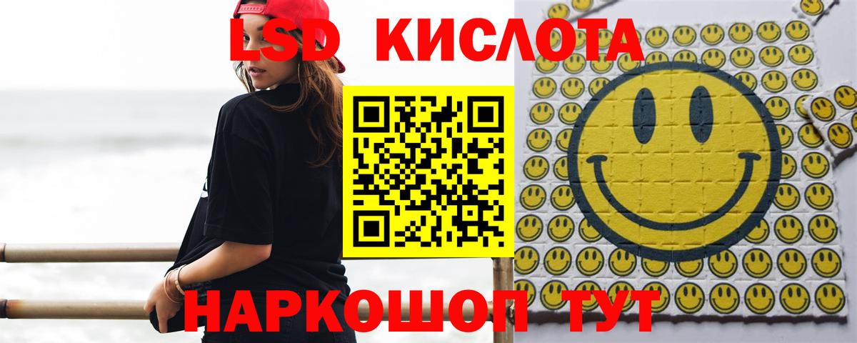 ЛСД экстази кислота  Вход с VPN  ЛСД экстази кислота  Шатура 