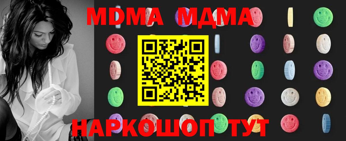 МДМА кристаллы  Вход с VPN  Шатура  МДМА молли 