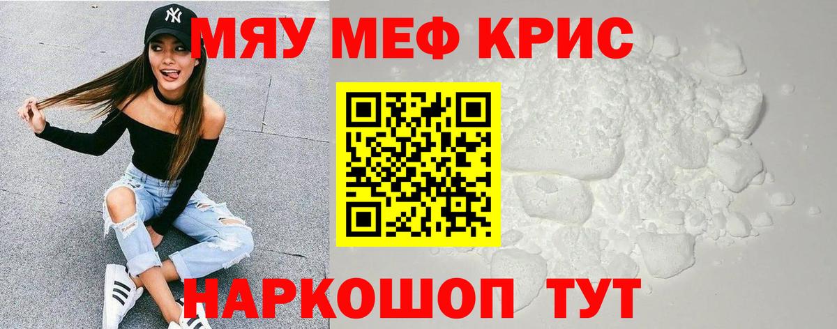 Мефедрон VHQ  Мефедрон  Шатура  МЕФ кристаллы  Вход с VPN  МЯУ-МЯУ 