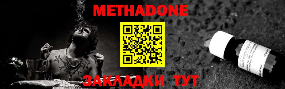 МЕТАДОН кристалл  Вход с VPN    как войти  Шатура  Метадон мёд 