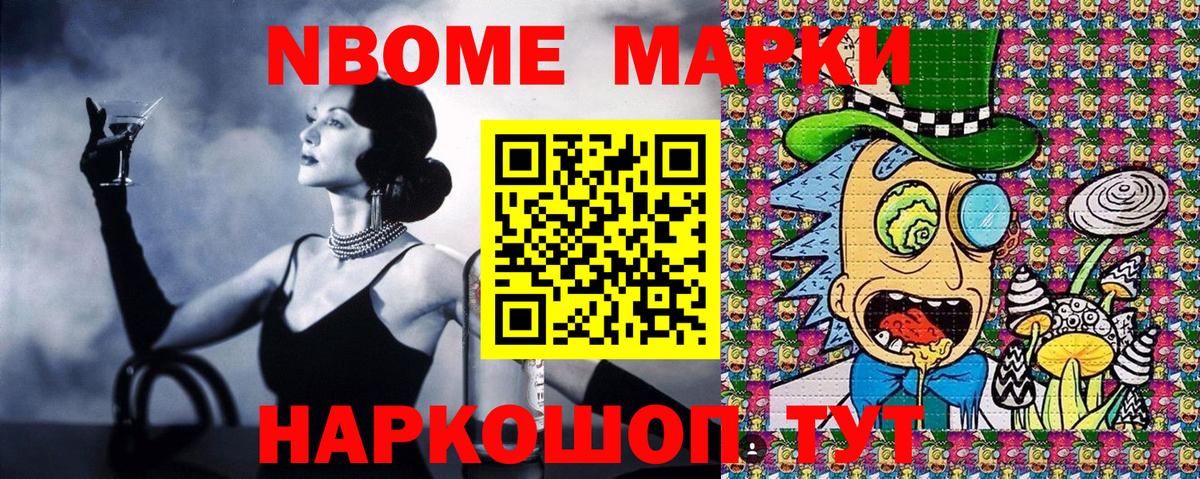 Марки 25I-NBOMe 1,8мг Шатура