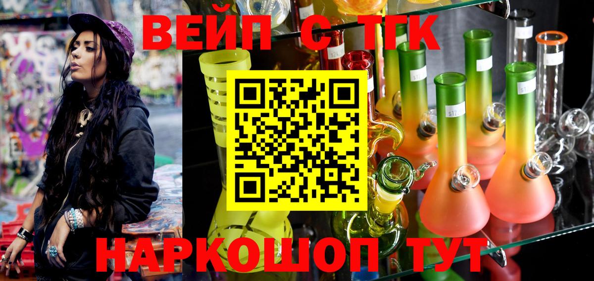 ТГК вейп с тгк Шатура